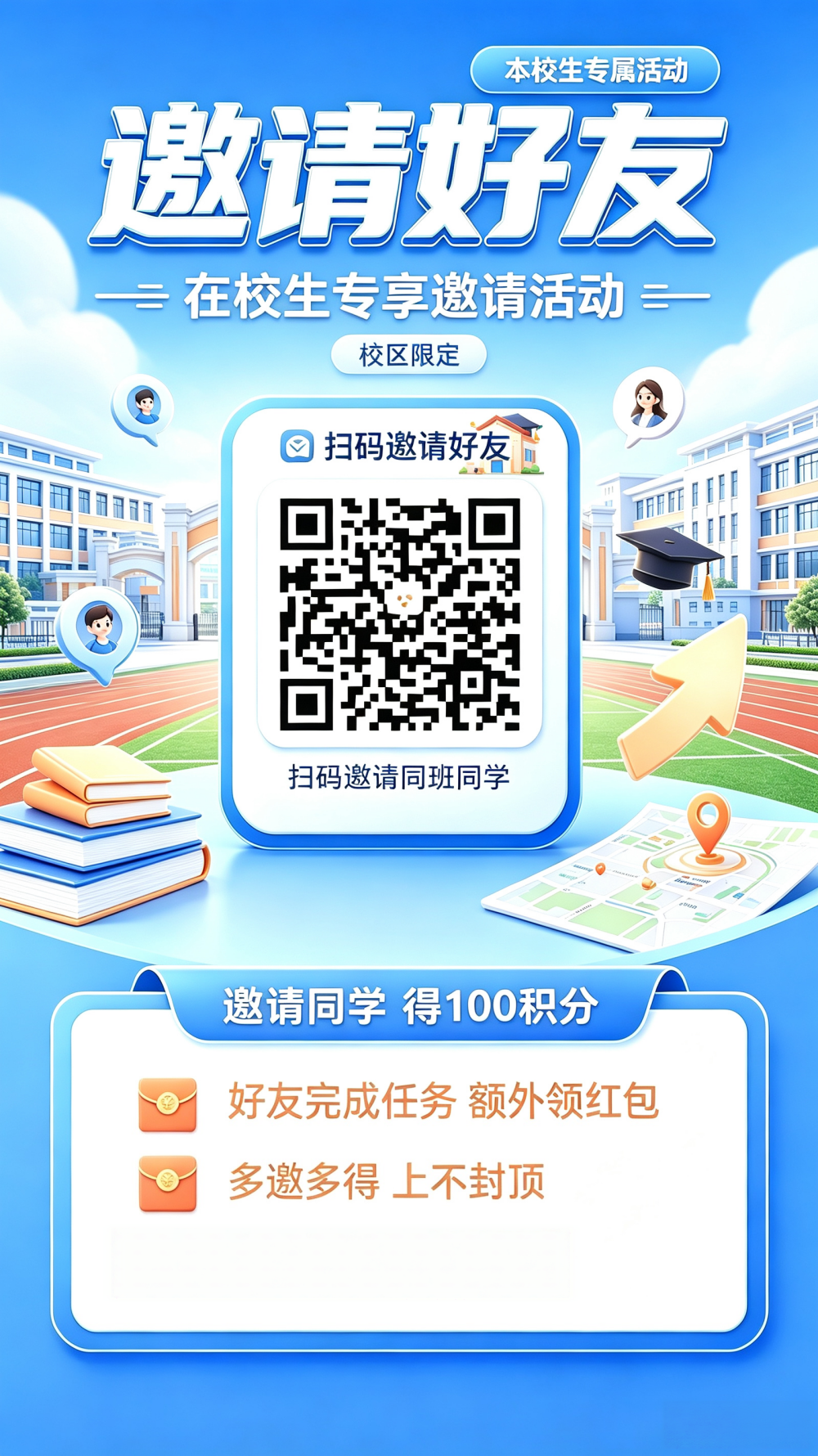 专属推广海报